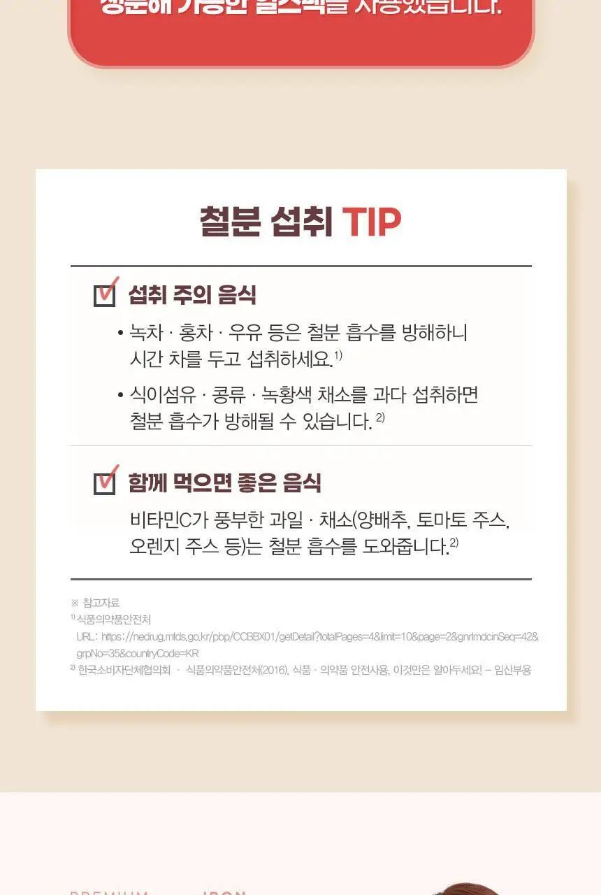 [총 4개월분] GNM 맘편한 철분 비타민C 2박스 / 철분제 상세페이지 23